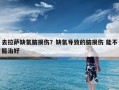 去拉萨缺氧脑损伤？缺氧导致的脑损伤 能不能治好