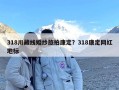 318川藏线婚纱旅拍康定？318康定网红地标