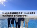 318川藏线海拔都是多高？318川藏线自驾游详细攻略平均海拔多少米