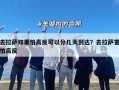 去拉萨如果怕高反可以分几天到达？去拉萨害怕高反