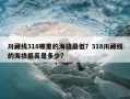 川藏线318哪里的海拔最低？318川藏线的海拔最高是多少?